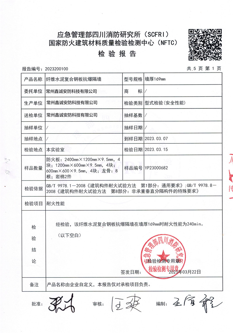抗爆墻耐火4h報(bào)告